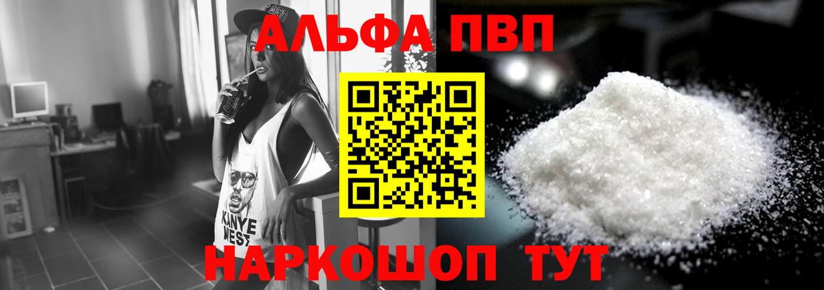 A-PVP крисы CK  Вход с VPN  А ПВП  Сокол  Alfa_PVP кристаллы 