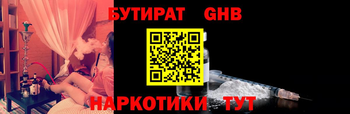 Сокол  Бутират жидкий экстази  БУТИРАТ  Вход с VPN 