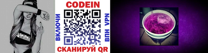 Codein Purple Drank  OMG   Сокол 