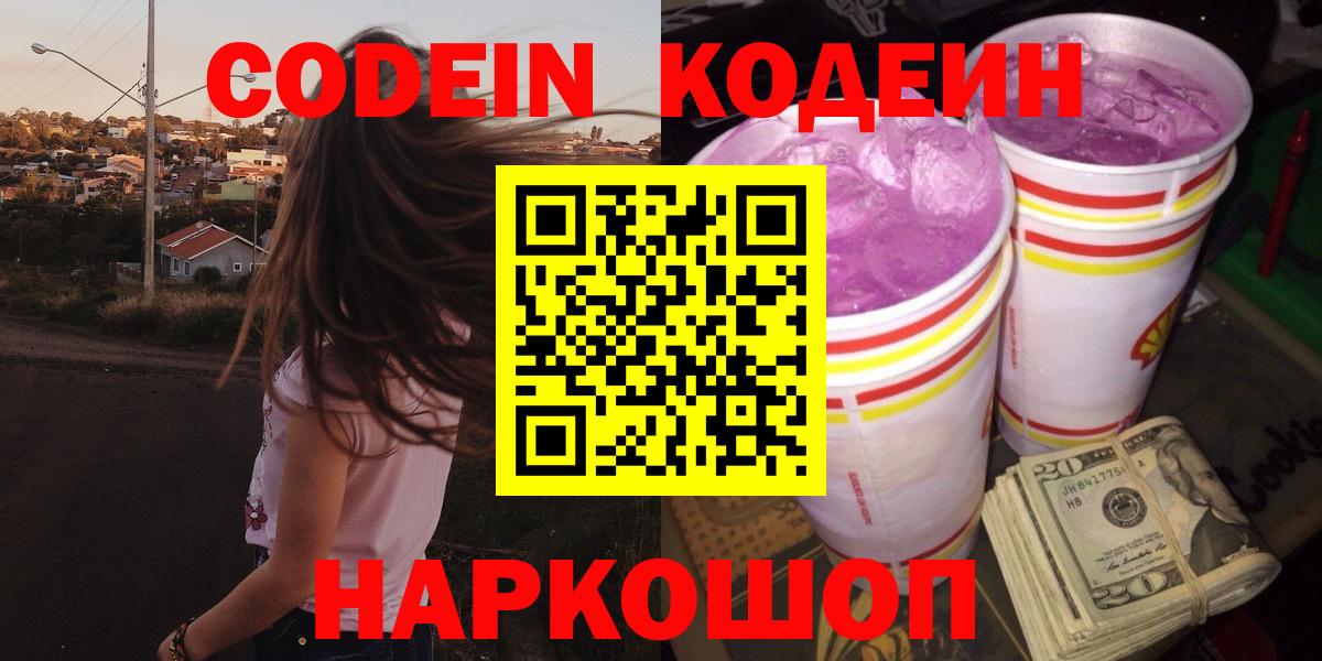 Кодеиновый сироп Lean напиток Lean (лин)  Кодеин напиток Lean (лин)  Вход с VPN  Сокол 