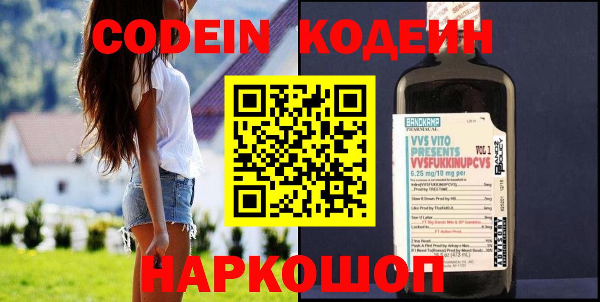 Codein Purple Drank Сокол