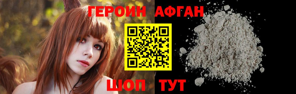 Героин Афган Сокол