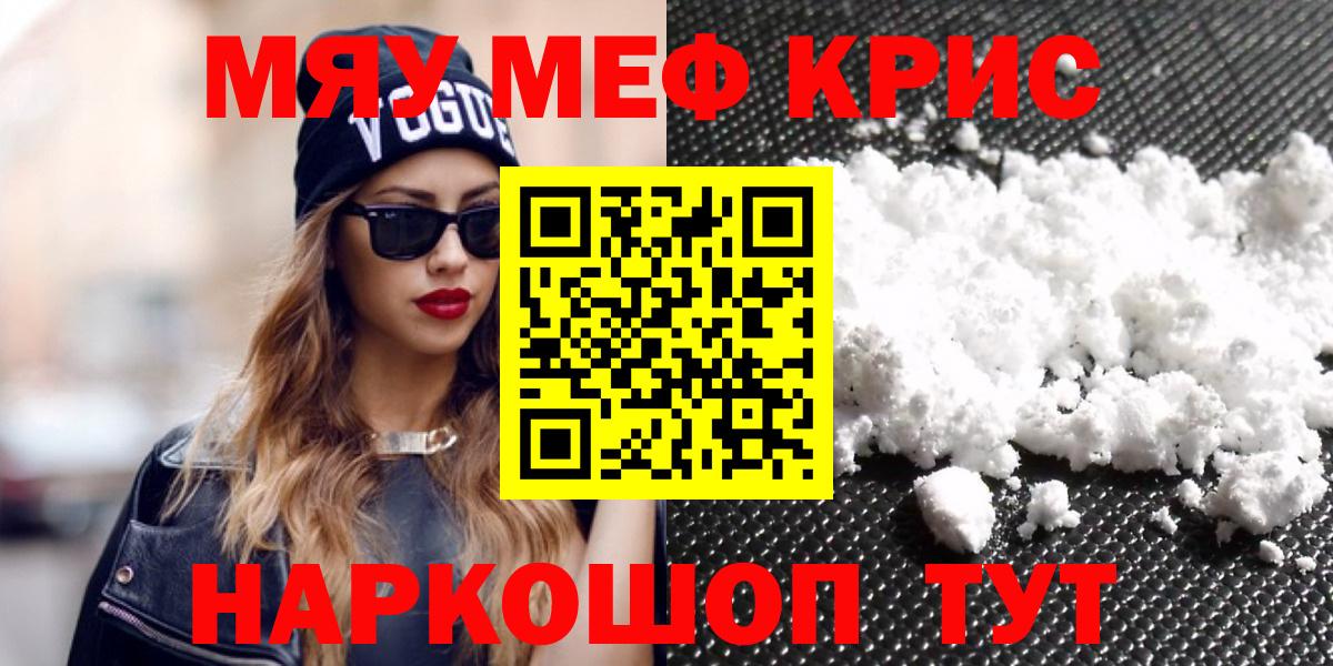 Меф мяу мяу кристаллы Сокол