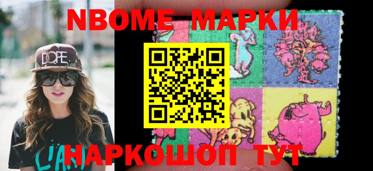 Марки N-bome 1,8мг Сокол